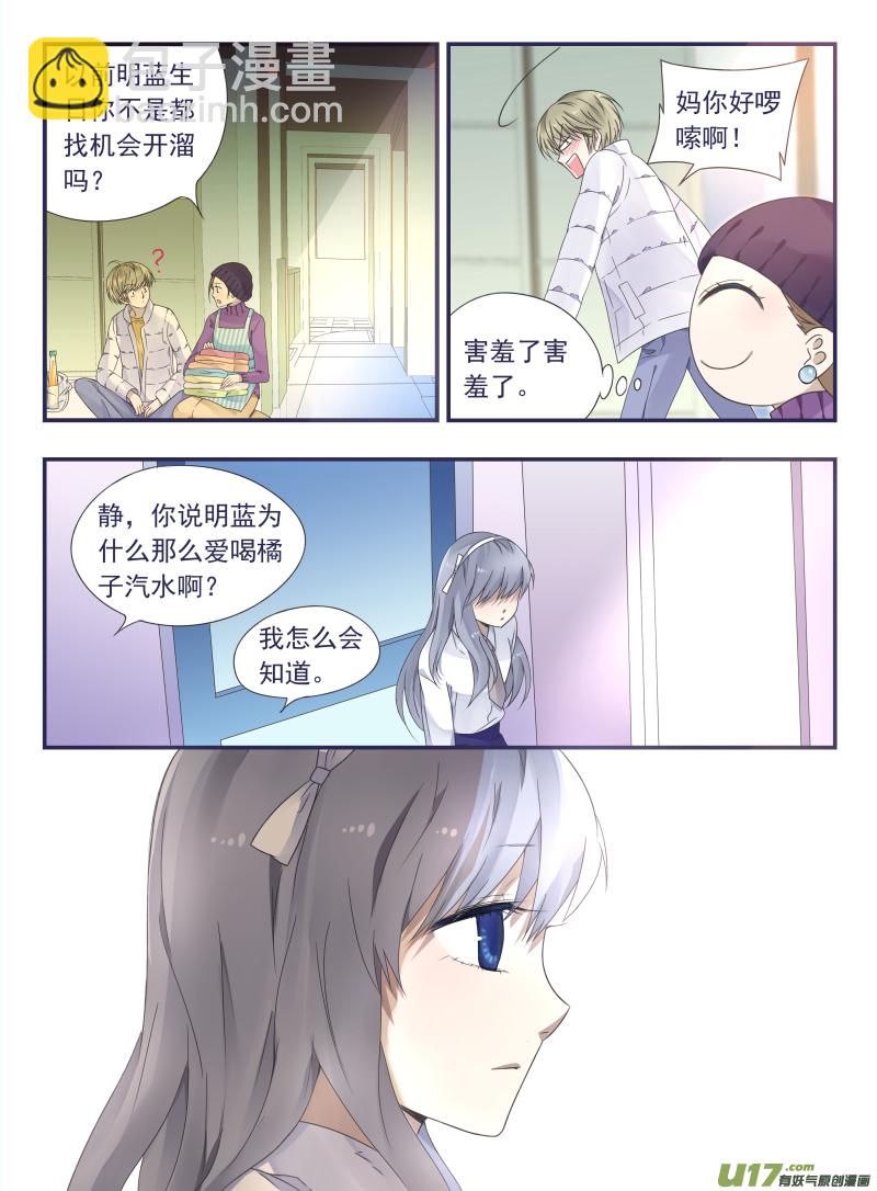 藍翅 - 第43話 家人03 - 3