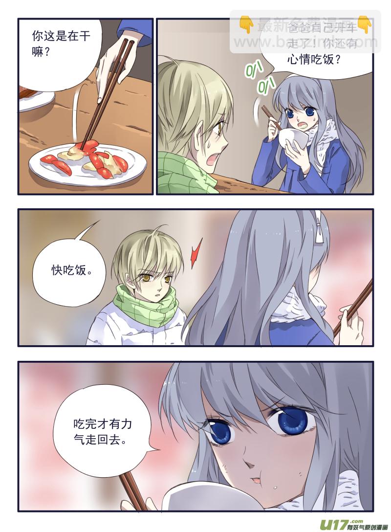 藍翅 - 第45話 扔掉02 - 1