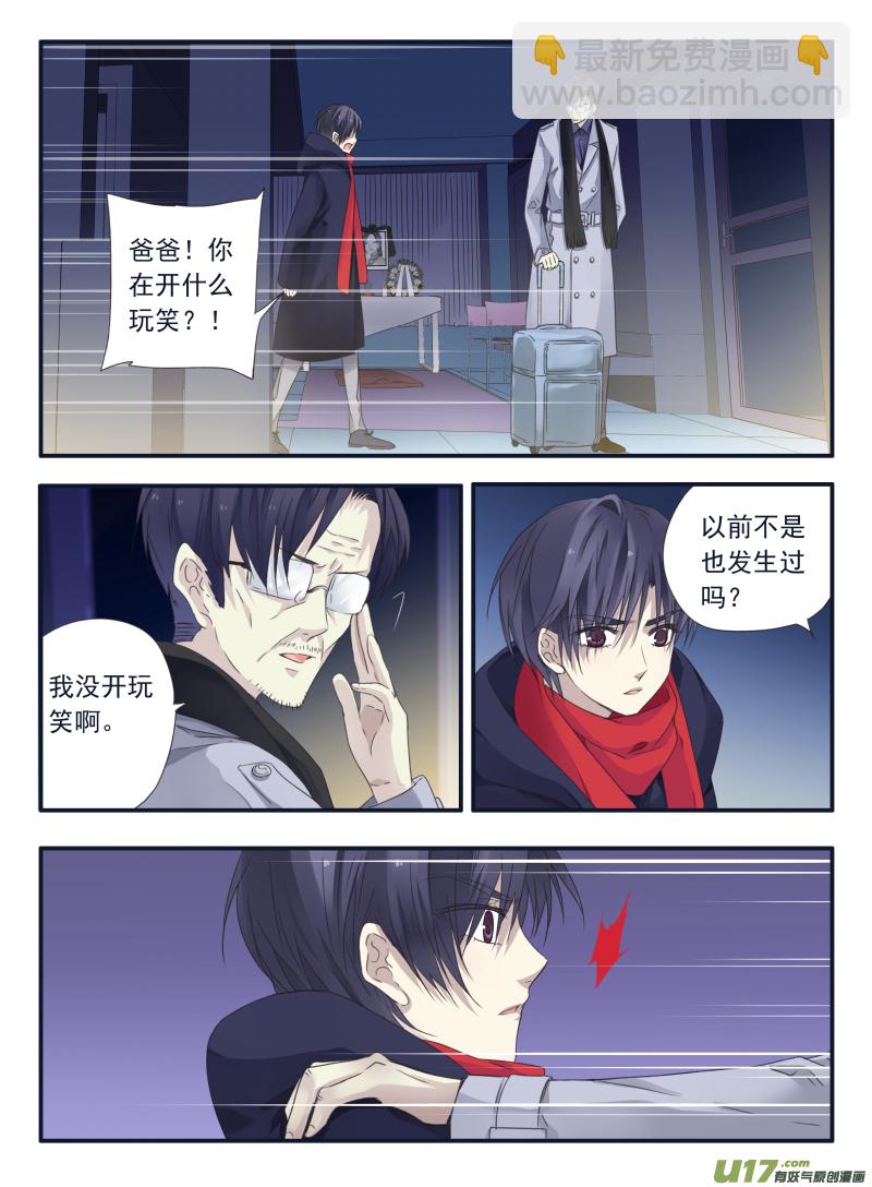 藍翅 - 第46話 攤牌01 - 1