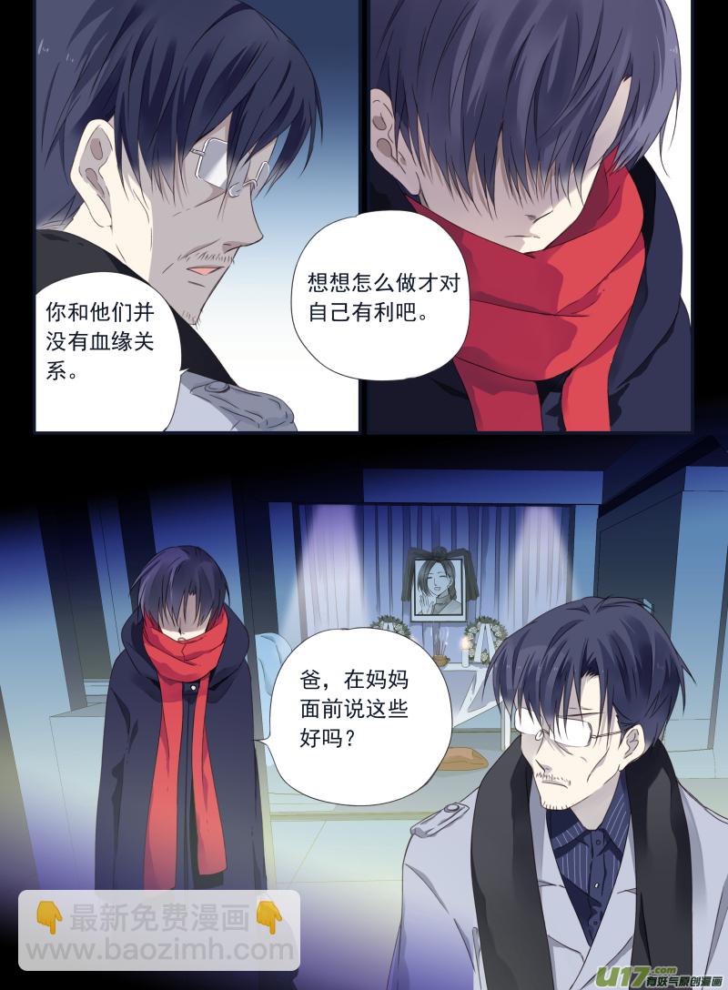 藍翅 - 第46話 攤牌01 - 1