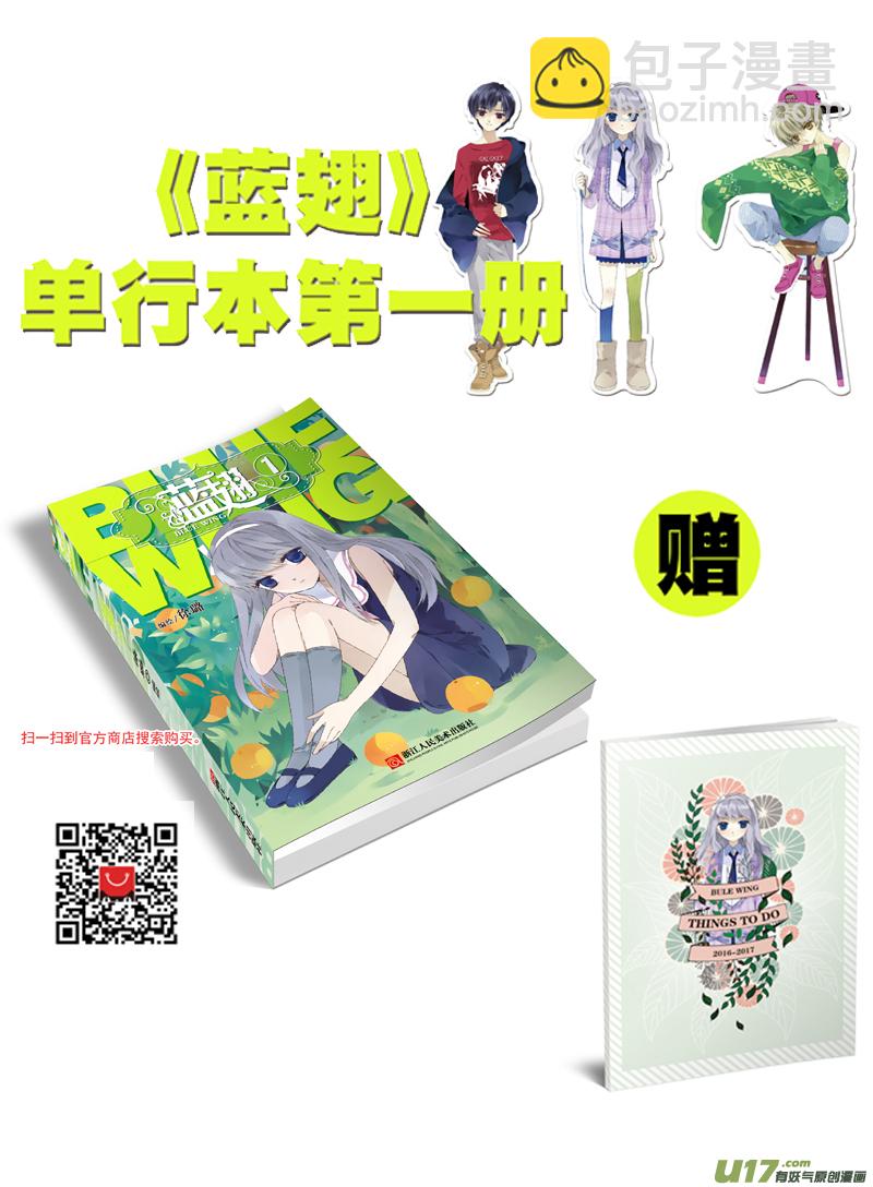 藍翅 - 第46話 攤牌01 - 2