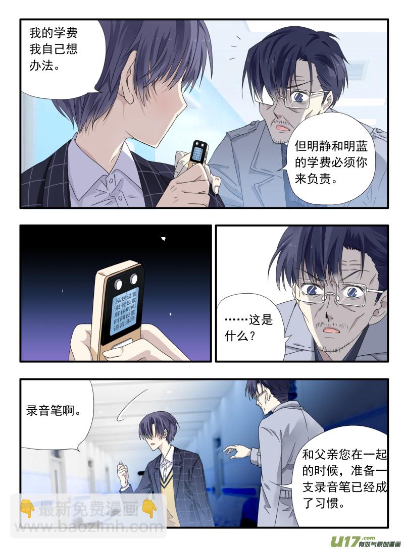 藍翅 - 第46話 攤牌03 - 1