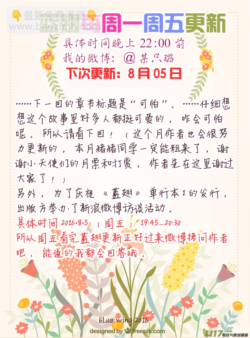 藍翅 - 第47話 決裂03 - 1