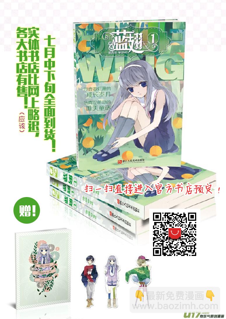 藍翅 - 第47話 決裂03 - 2