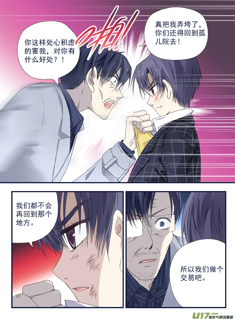 藍翅 - 第48話 可怕02 - 1