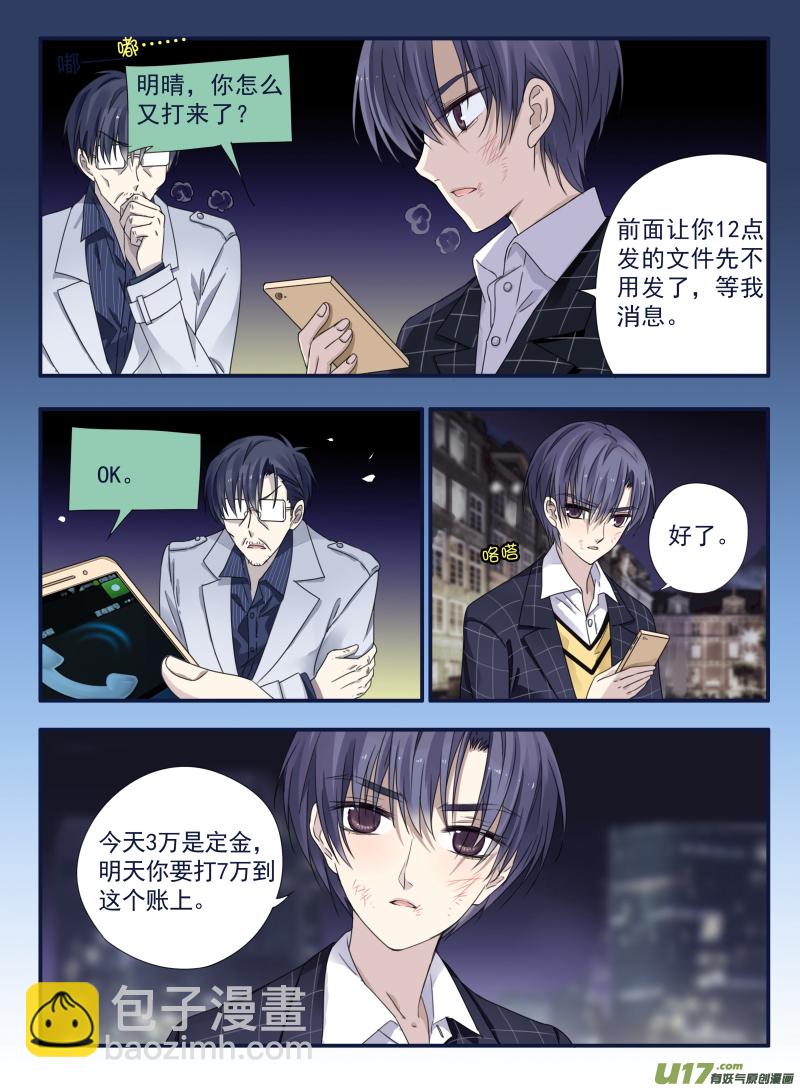 藍翅 - 第48話 可怕02 - 3