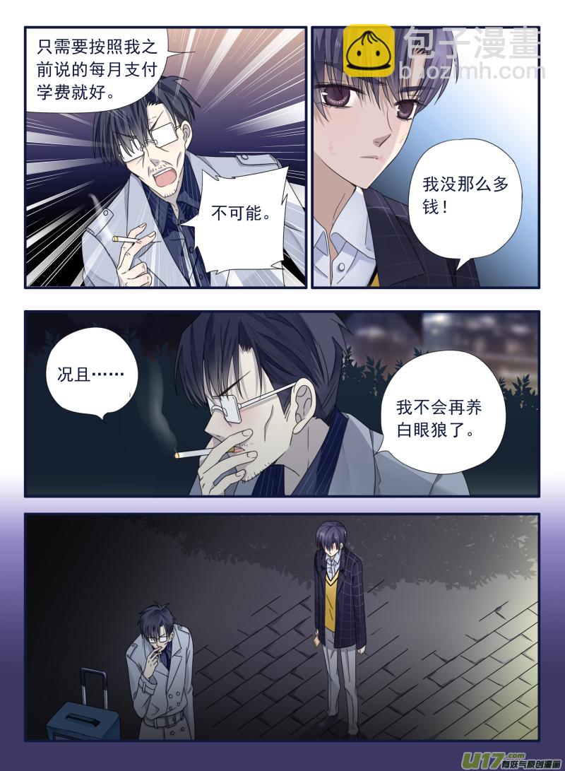 藍翅 - 第48話 可怕02 - 3