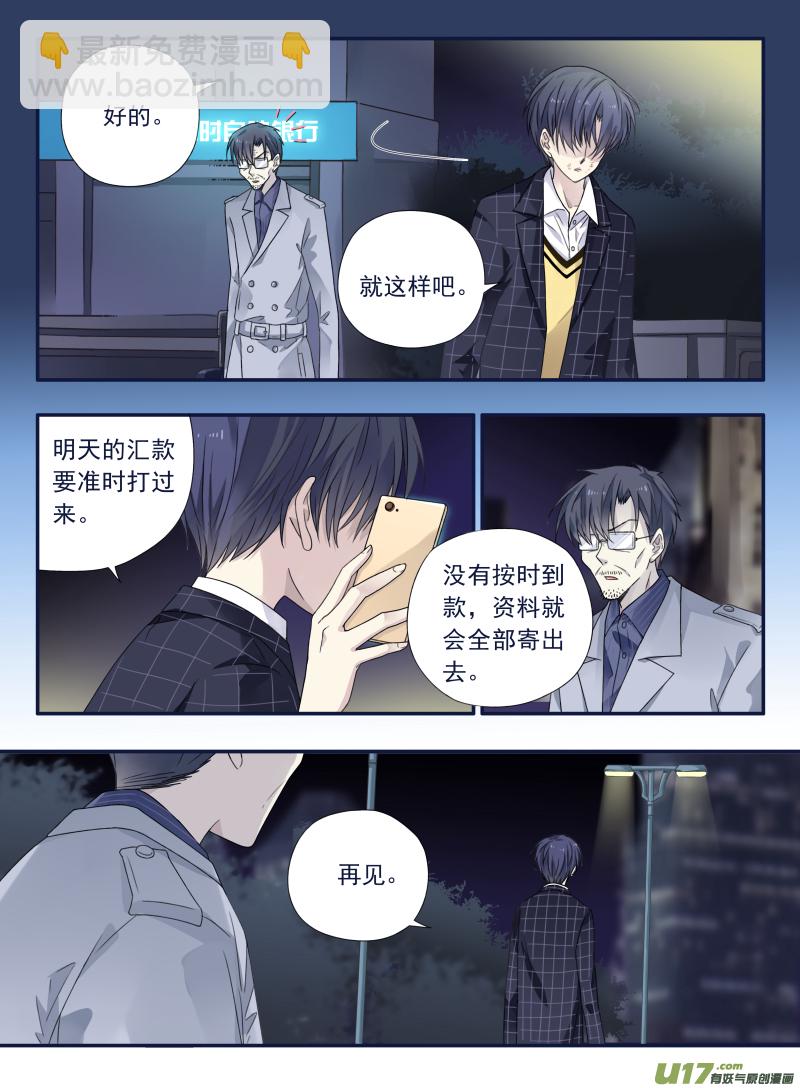 藍翅 - 第48話 可怕02 - 2