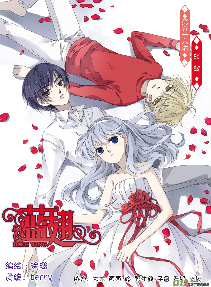 藍翅 - 第56話螻蟻02 - 1