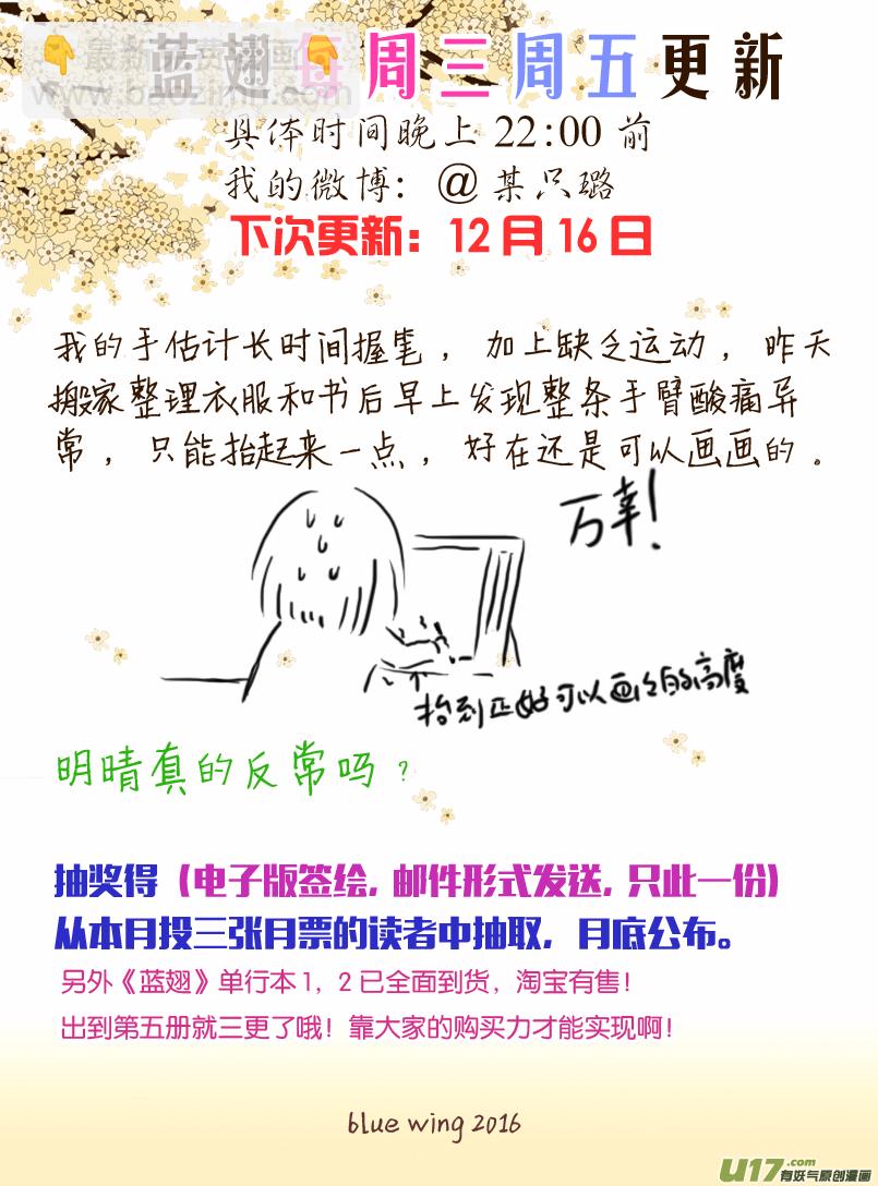 藍翅 - 第56話螻蟻04 - 2