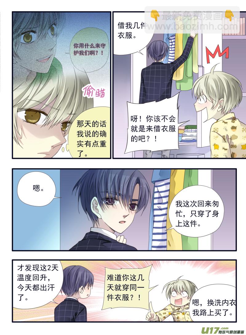 藍翅 - 第57話選擇02 - 2