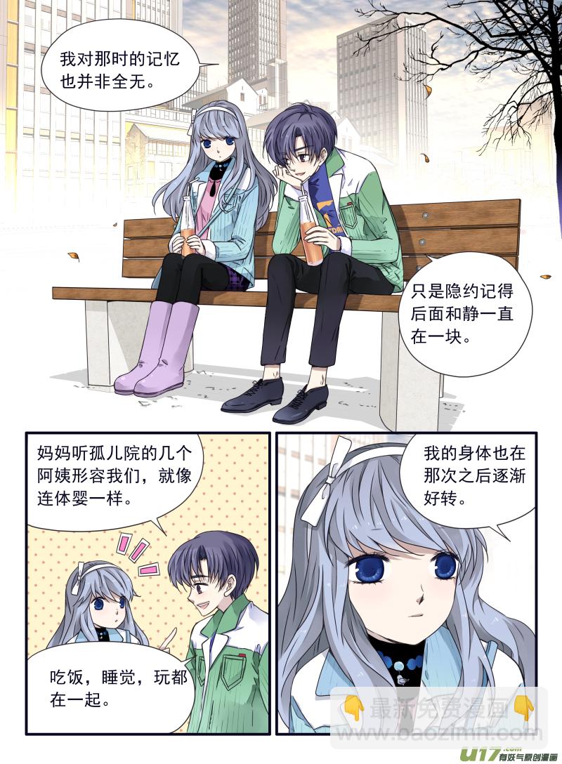 藍翅 - 第58話選擇（下）03 - 3