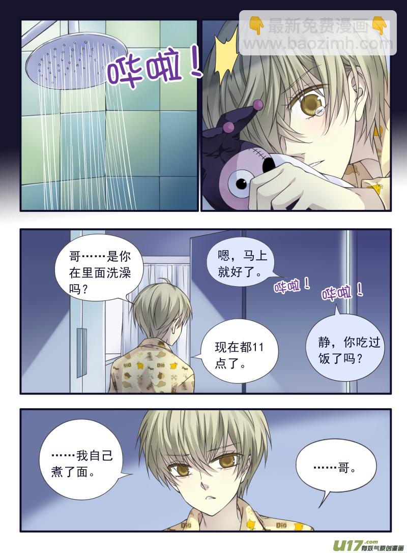 藍翅 - 第60話心傷02 - 2