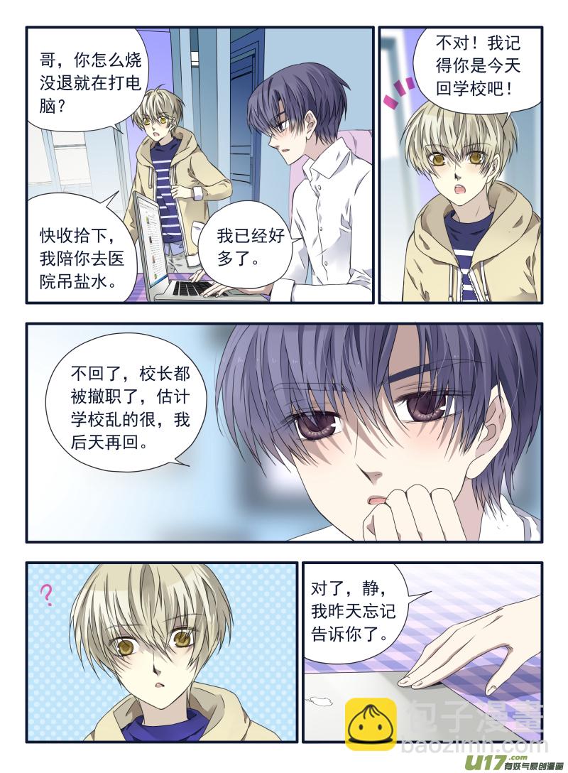 藍翅 - 第62話手術01 - 2