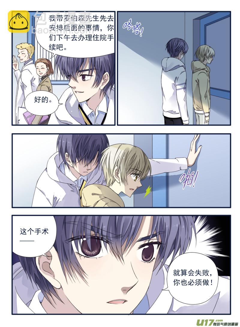 藍翅 - 第62話手術03 - 2