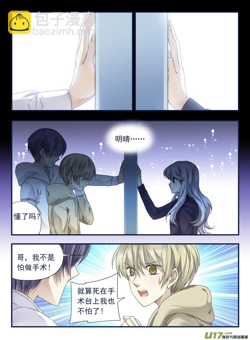 藍翅 - 第62話手術03 - 1