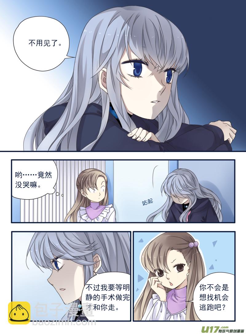 藍翅 - 第63話婚紗01（歐希裡高中篇） - 2