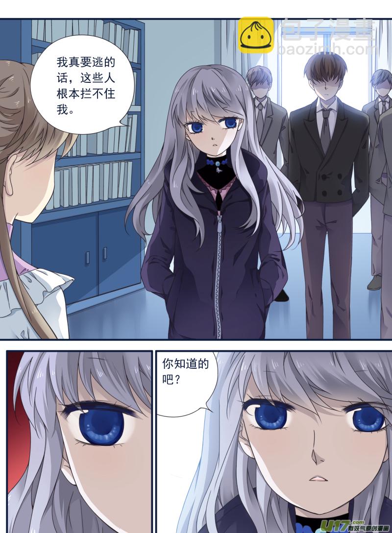 藍翅 - 第63話婚紗01（歐希裡高中篇） - 3