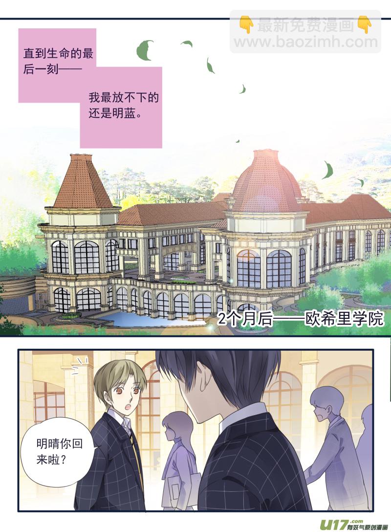 藍翅 - 第63話婚紗03（歐希裡高中篇） - 1