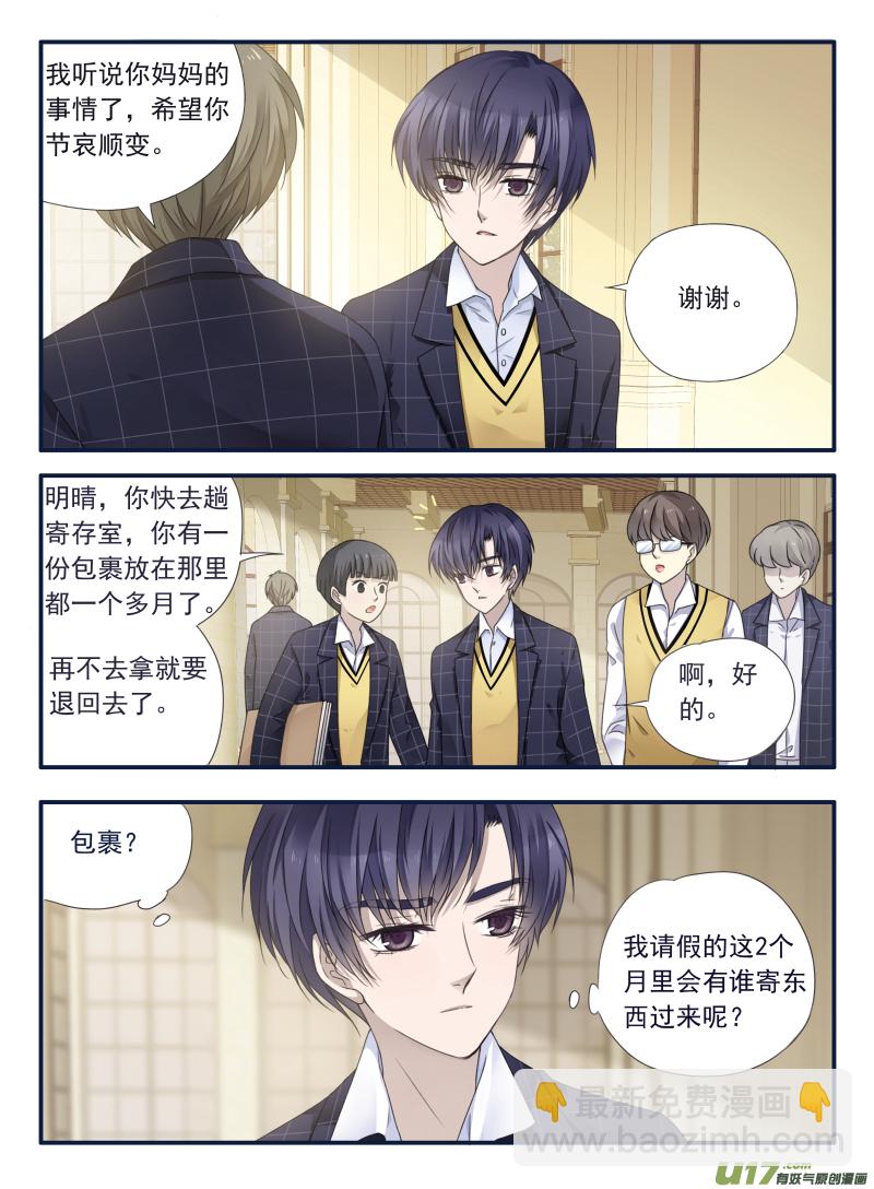 藍翅 - 第63話婚紗03（歐希裡高中篇） - 2