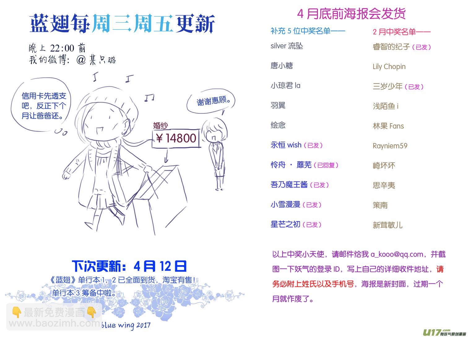 藍翅 - 第63話婚紗03（歐希裡高中篇） - 1