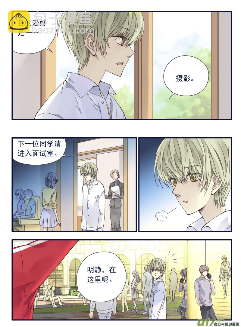 藍翅 - 第64話面試02 - 1