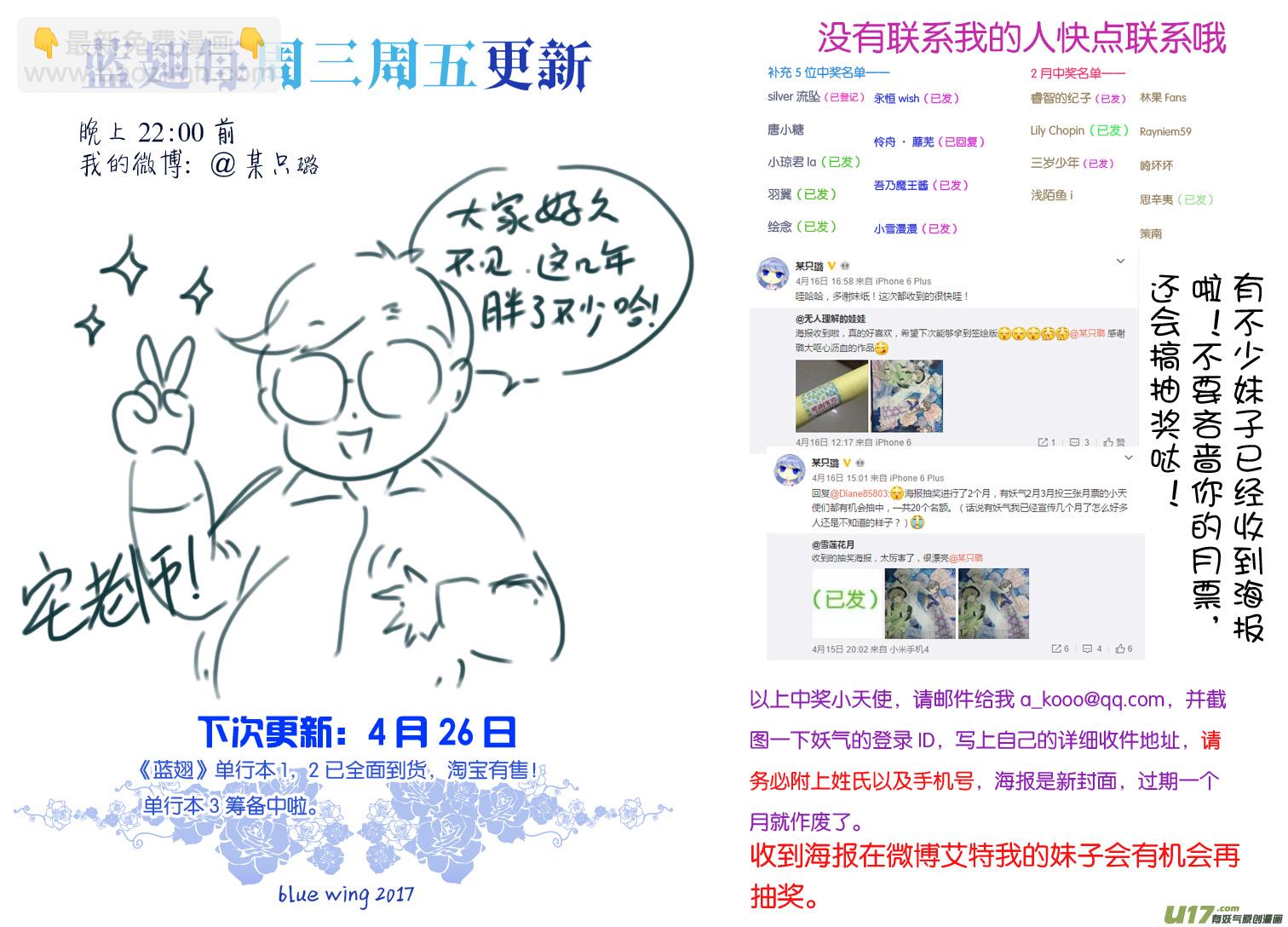 藍翅 - 第64話面試02 - 1