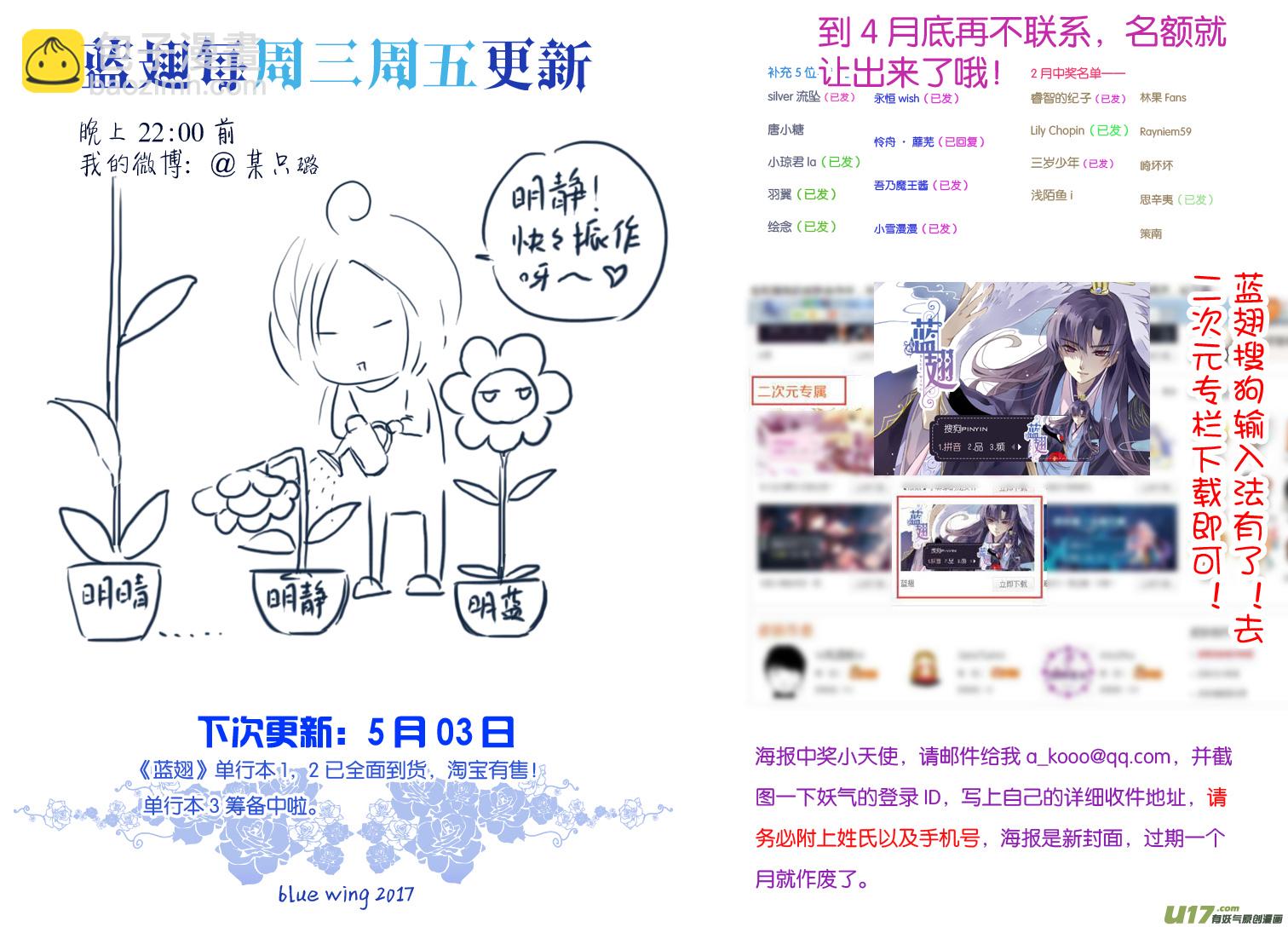 藍翅 - 第65話明靜01 - 1