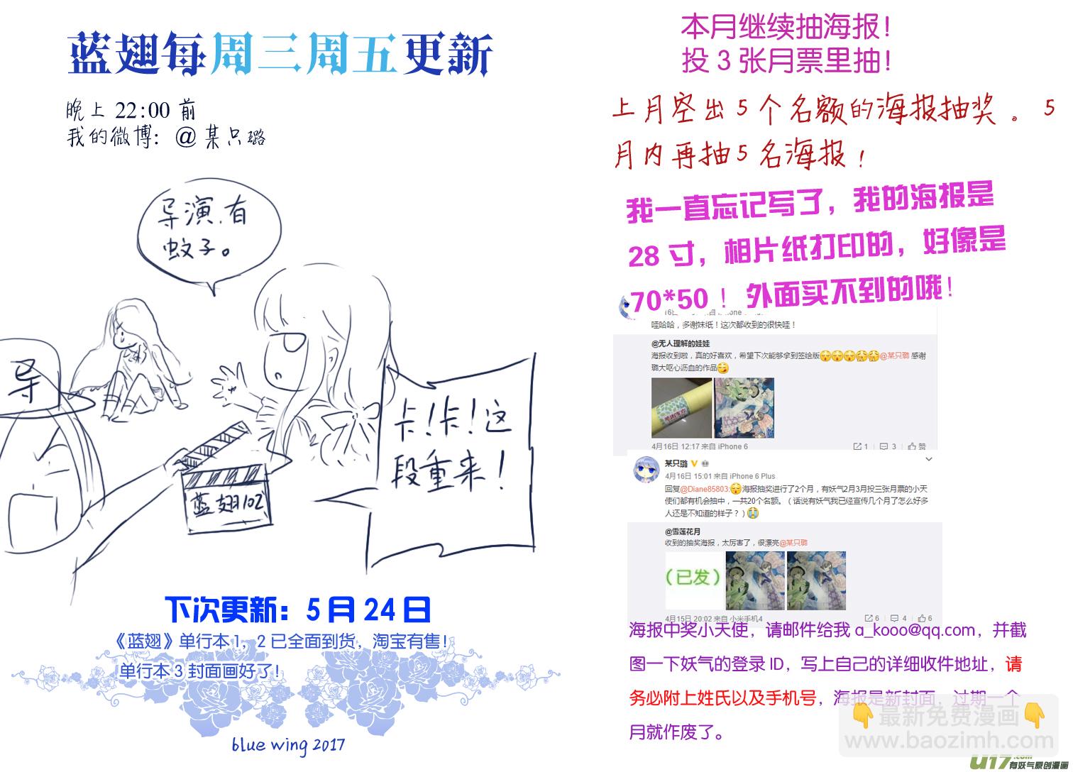 藍翅 - 第66話海盜03 - 2