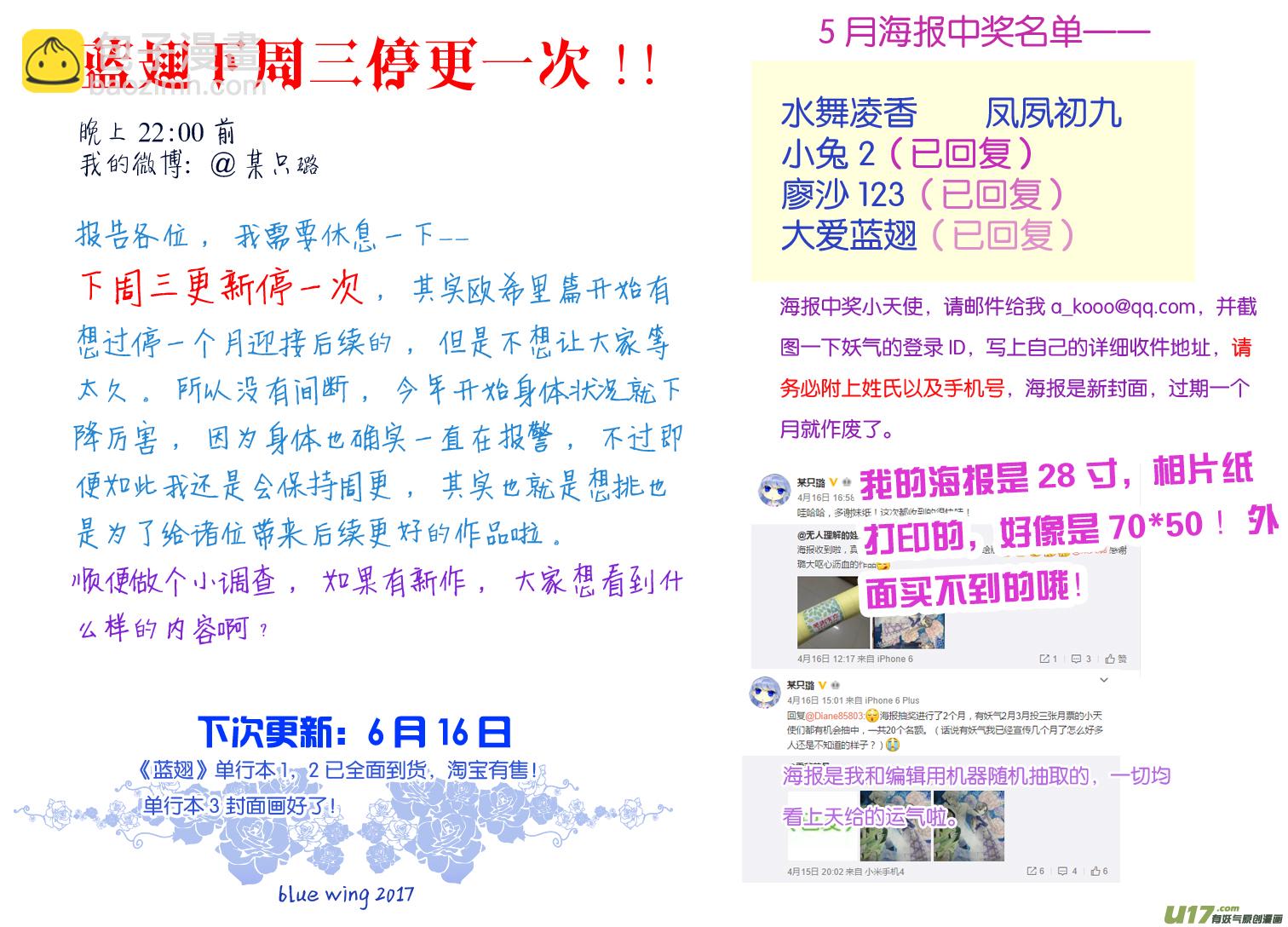 藍翅 - 第67話不同02 - 1