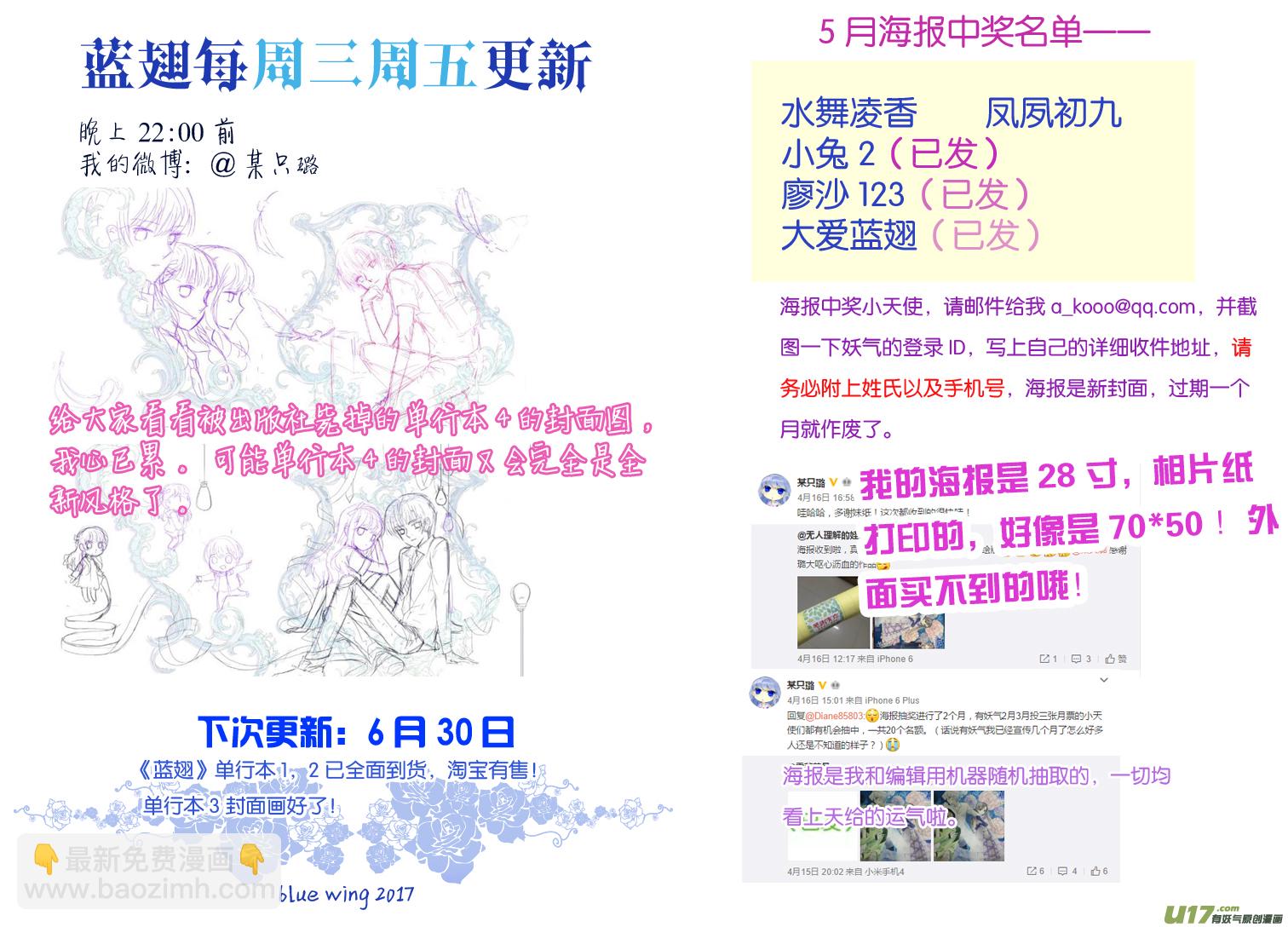 藍翅 - 第68話鴻門01 - 2