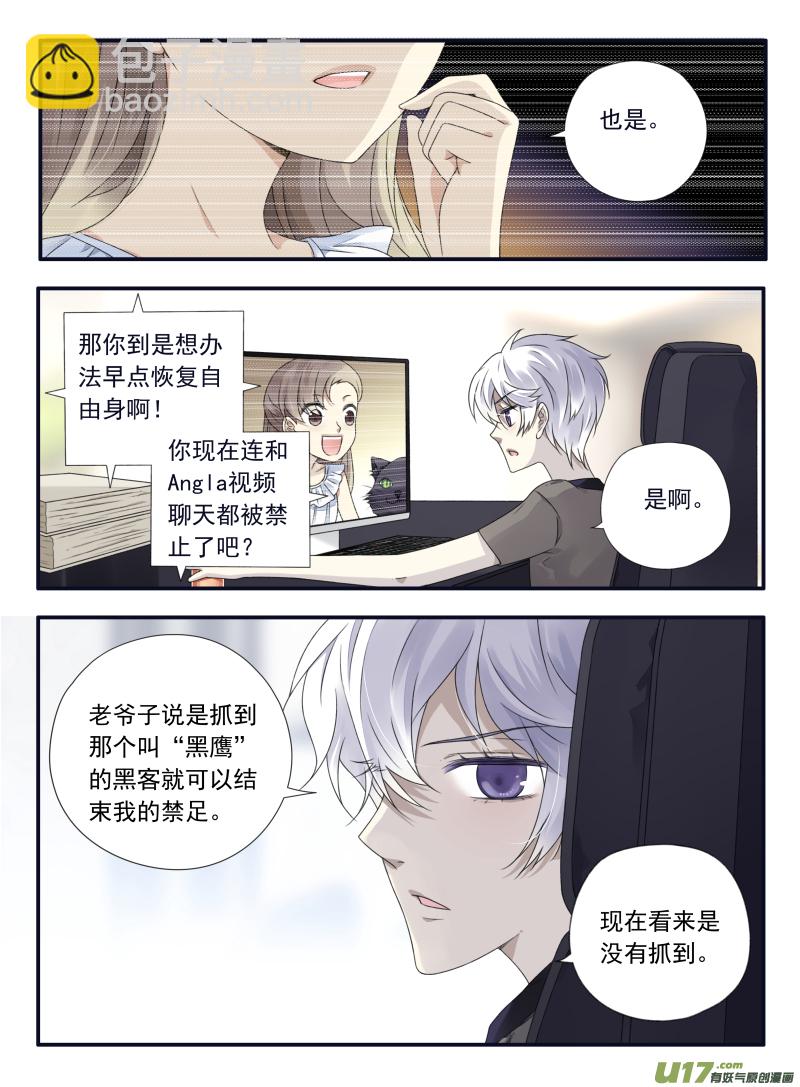 藍翅 - 第68話鴻門01 - 1