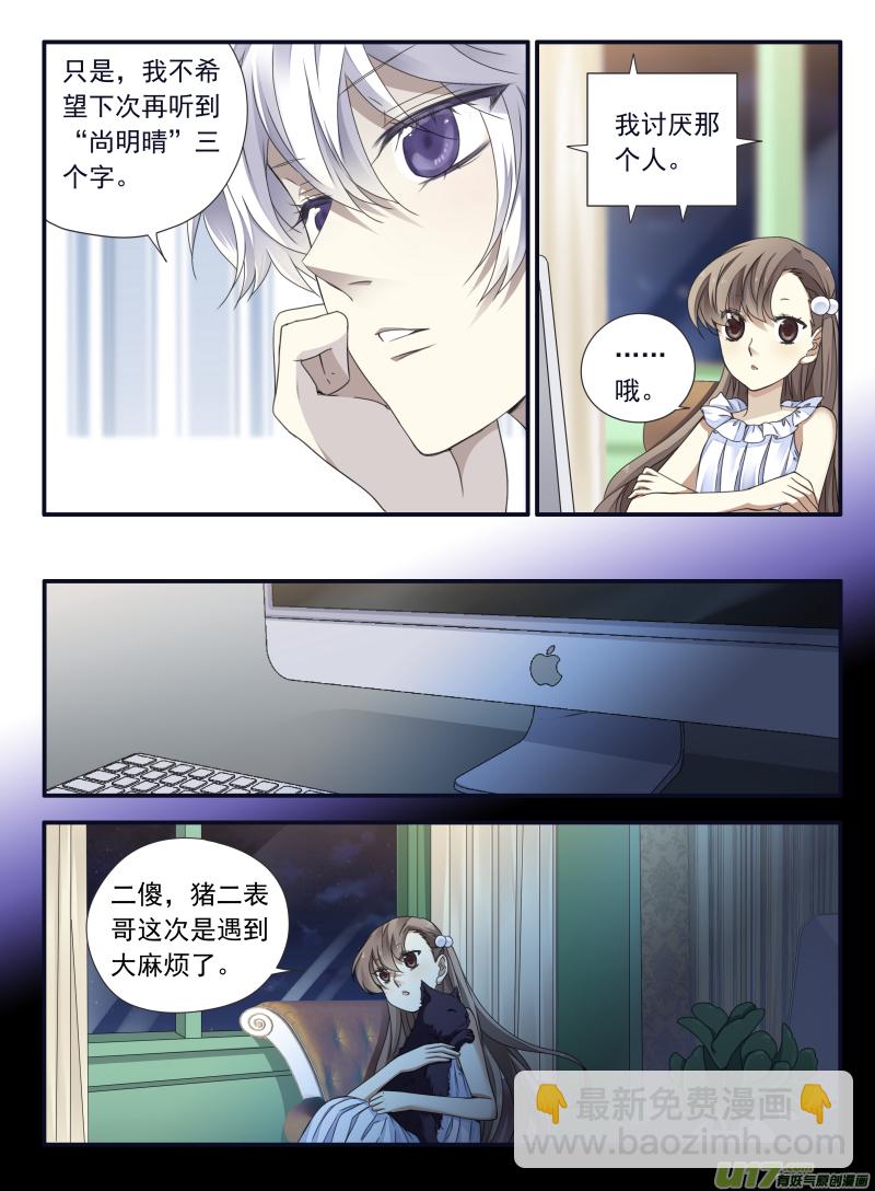 藍翅 - 第68話鴻門01 - 2