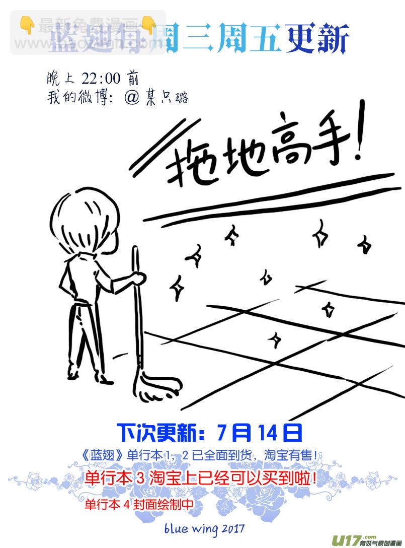 藍翅 - 第69話顛覆01 - 3