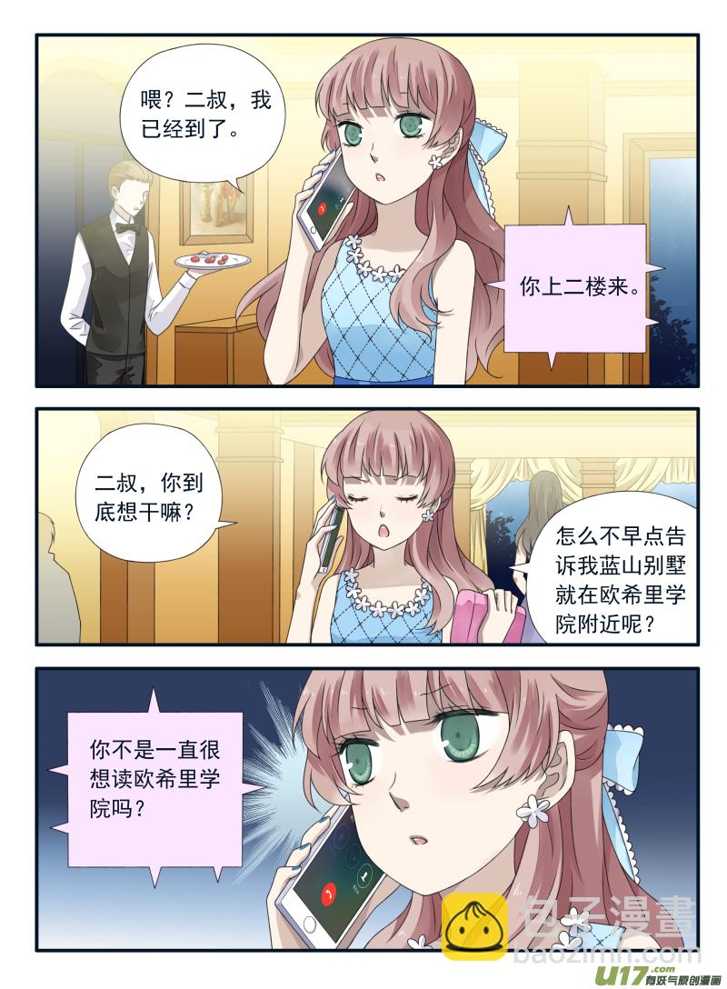 藍翅 - 第69話顛覆01 - 1