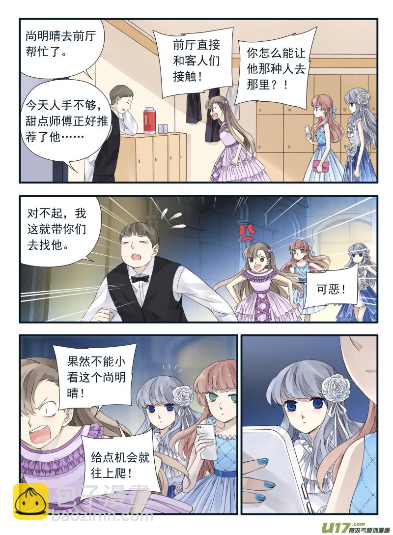 藍翅 - 第69話顛覆05 - 3