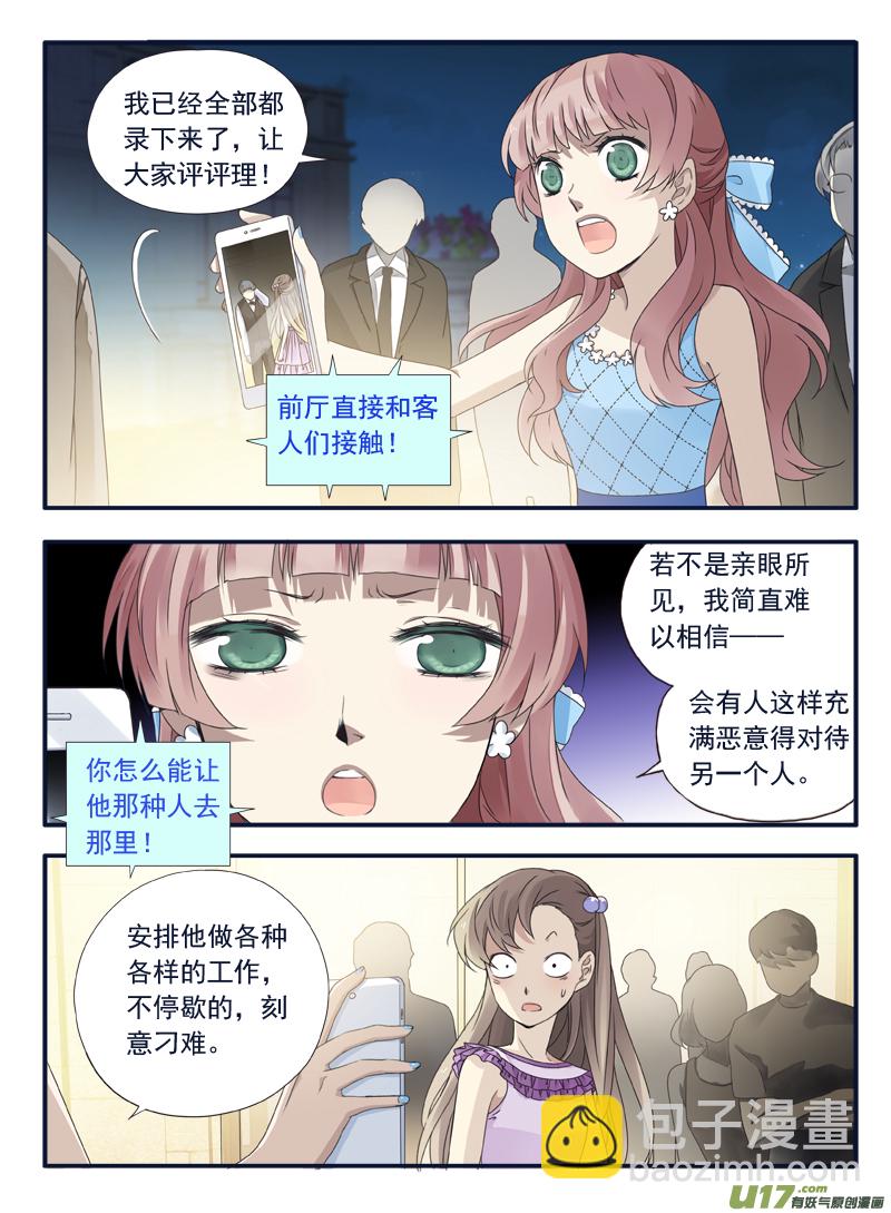 藍翅 - 第70話現實01 - 3