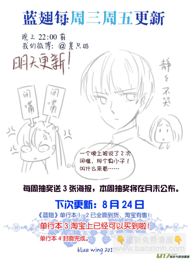 藍翅 - 第71話距離03 - 2