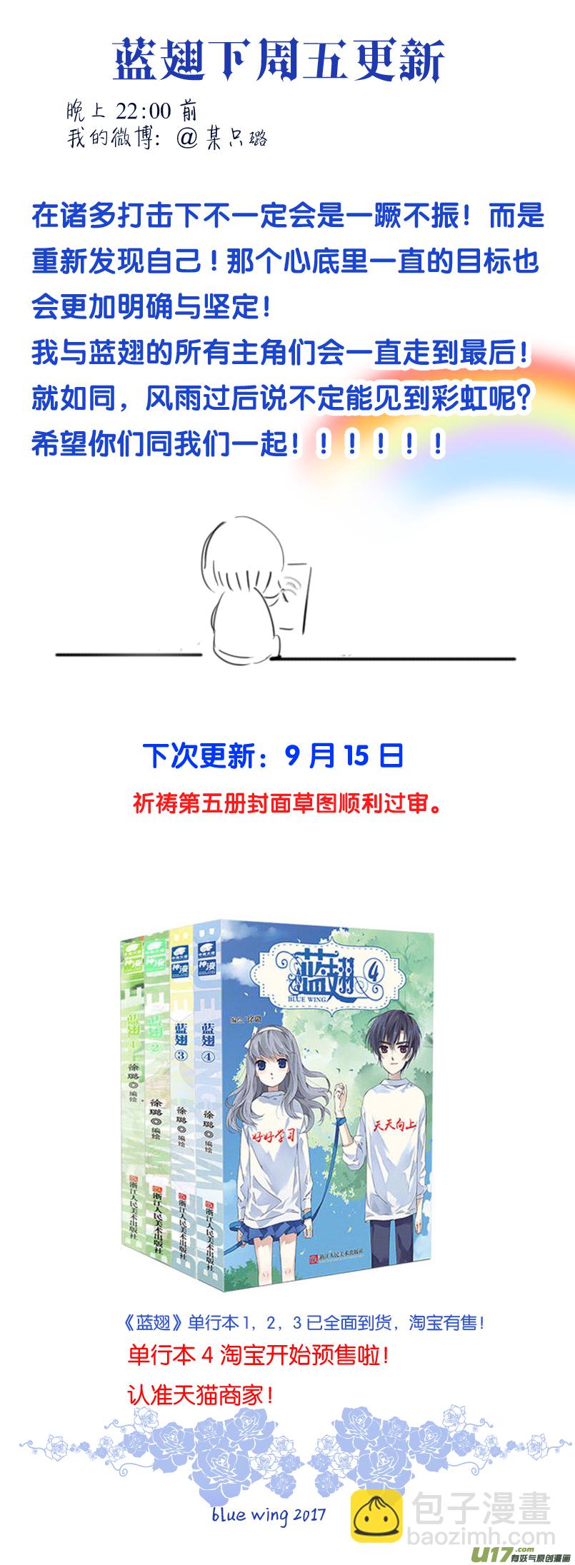 藍翅 - 第72話彩虹04 - 3