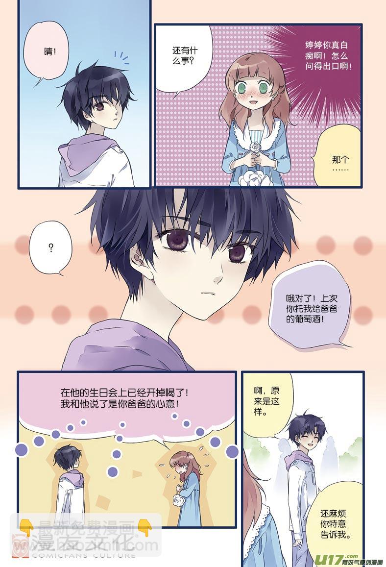 藍翅 - 第11話 公平03 - 1