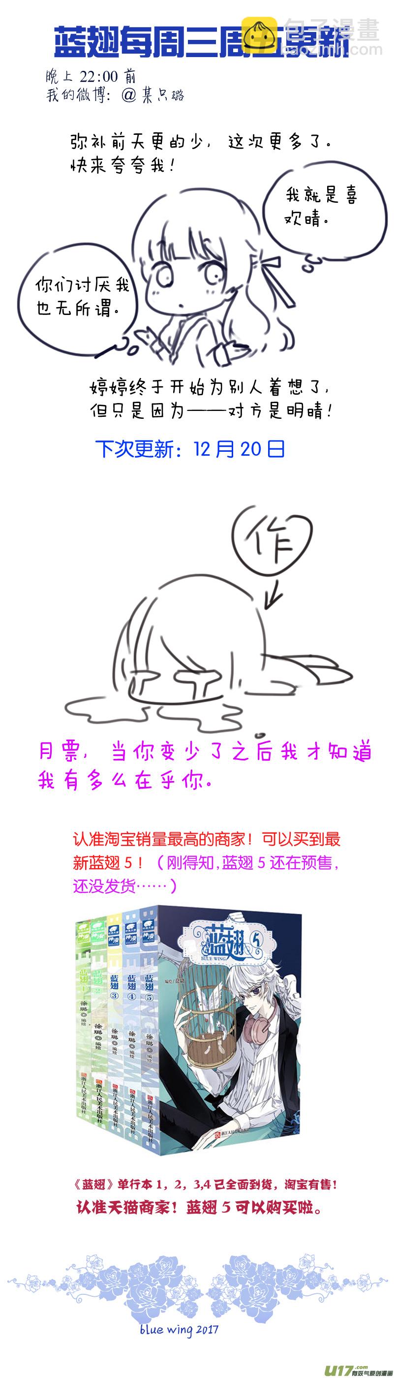 藍翅 - 第78話 向陽03 - 2