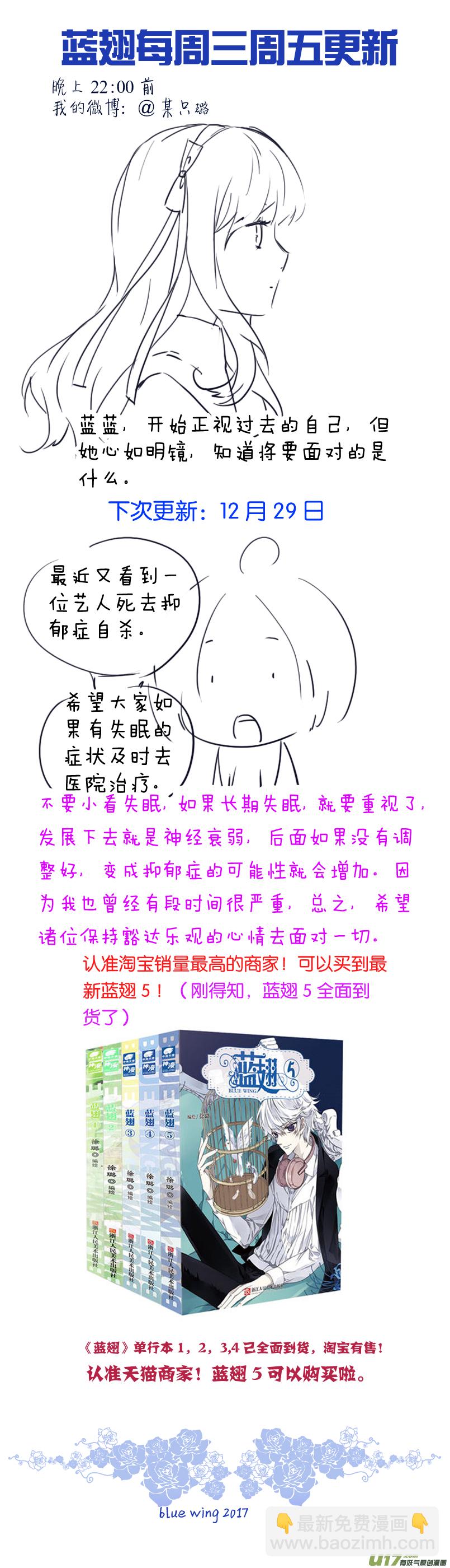 藍翅 - 第79話修復02 - 3