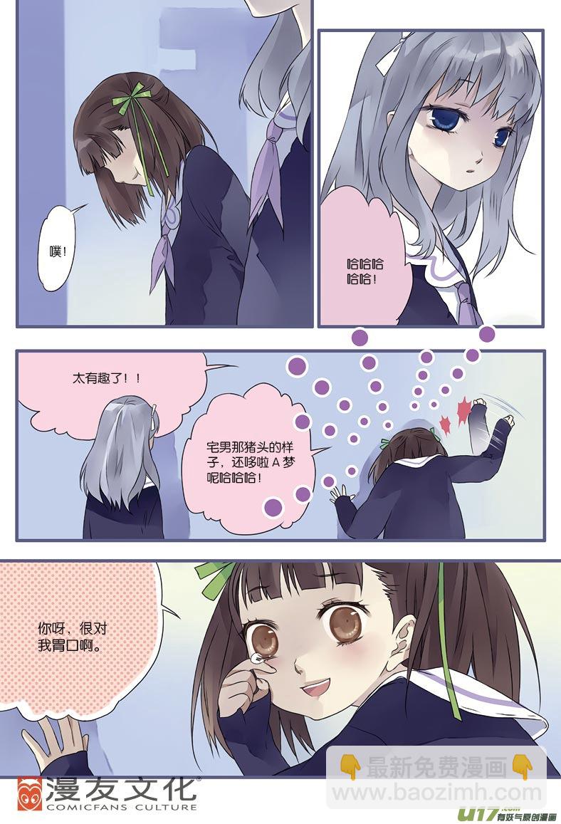 藍翅 - 第12話 變態02 - 2