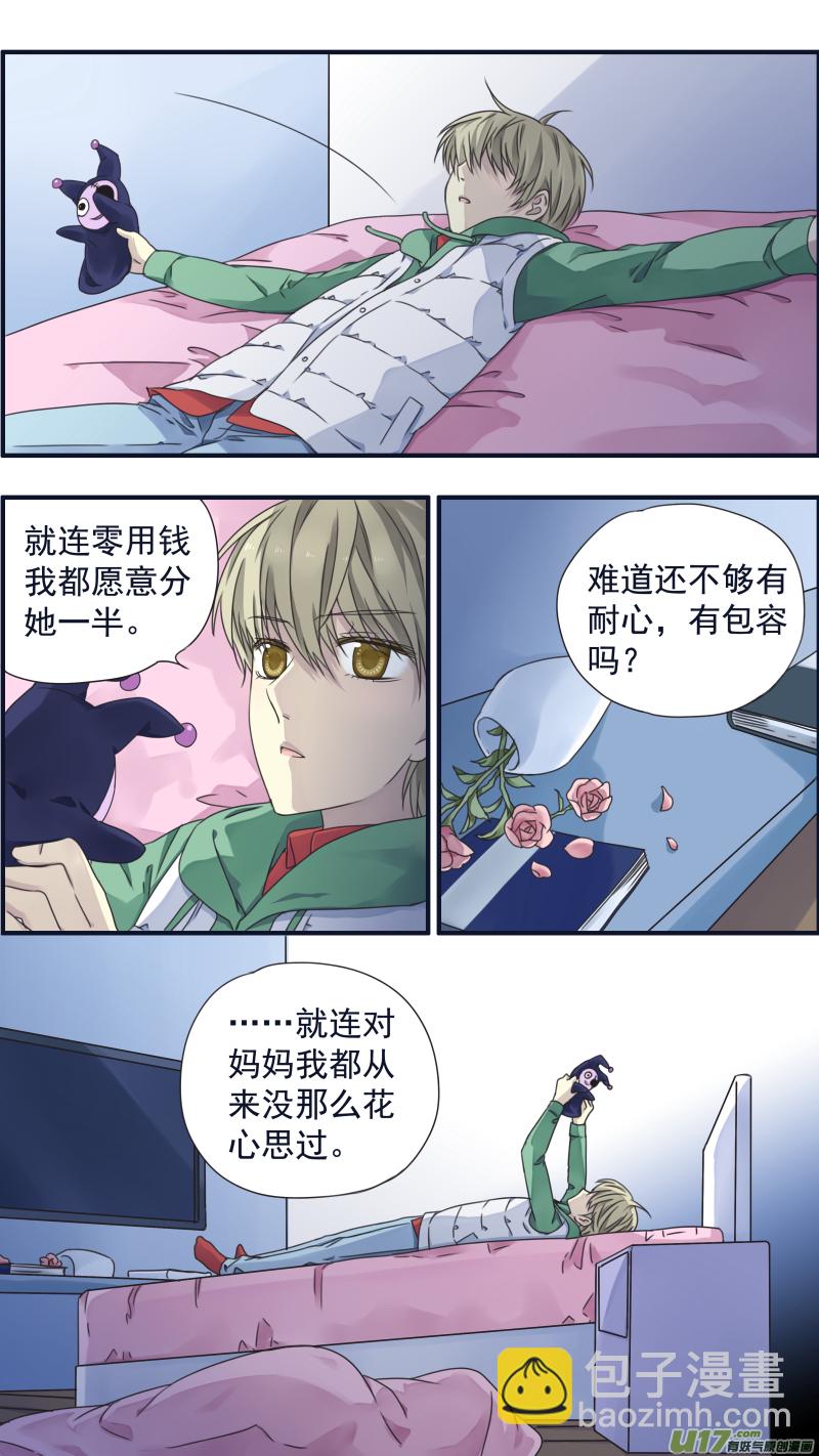 藍翅 - 第82話毒藥01 - 3