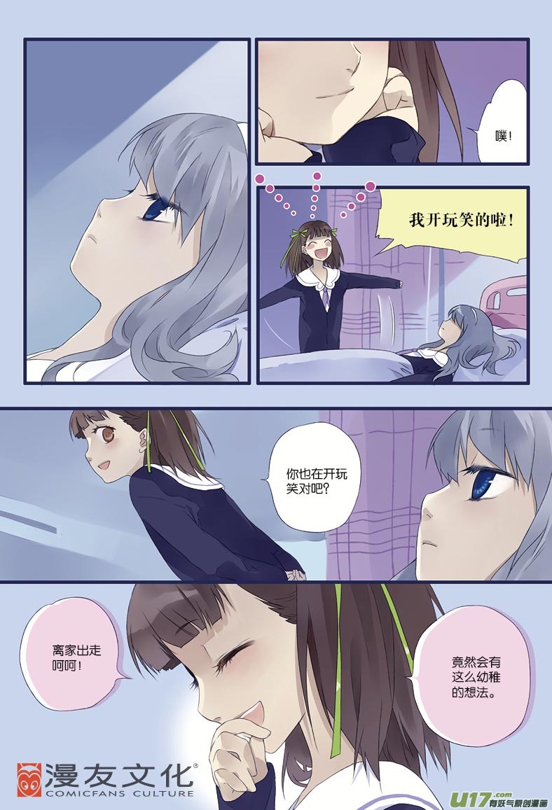 藍翅 - 第13話 暗網02 - 1