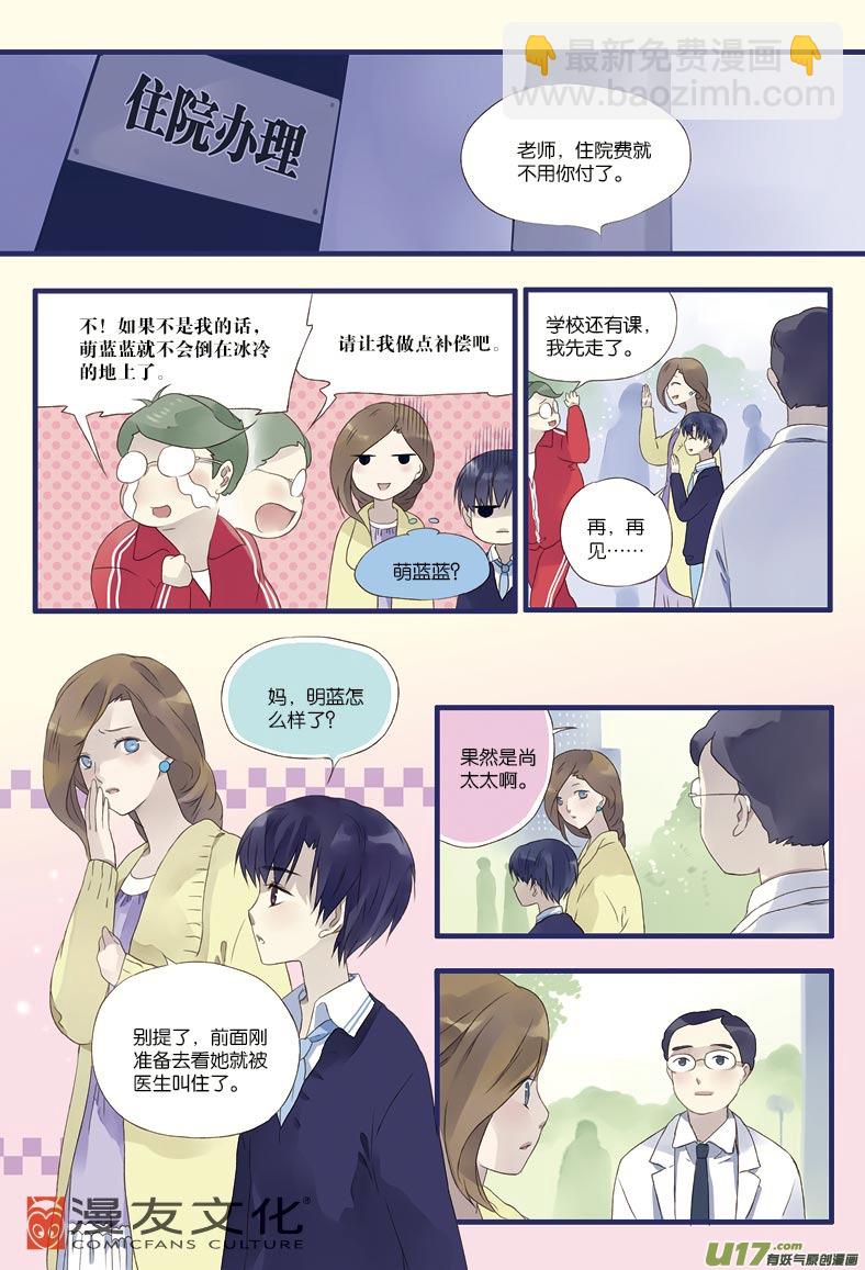 藍翅 - 第13話 暗網02 - 2