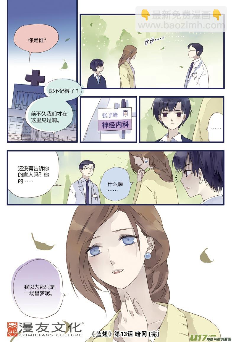 藍翅 - 第13話 暗網02 - 3