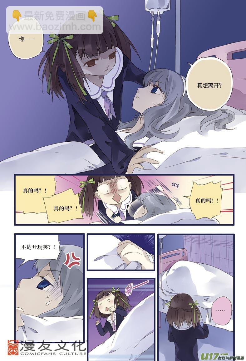 藍翅 - 第13話 暗網02 - 3