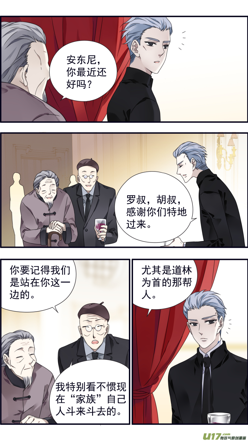 藍翅 - 第87話 記憶01 - 1