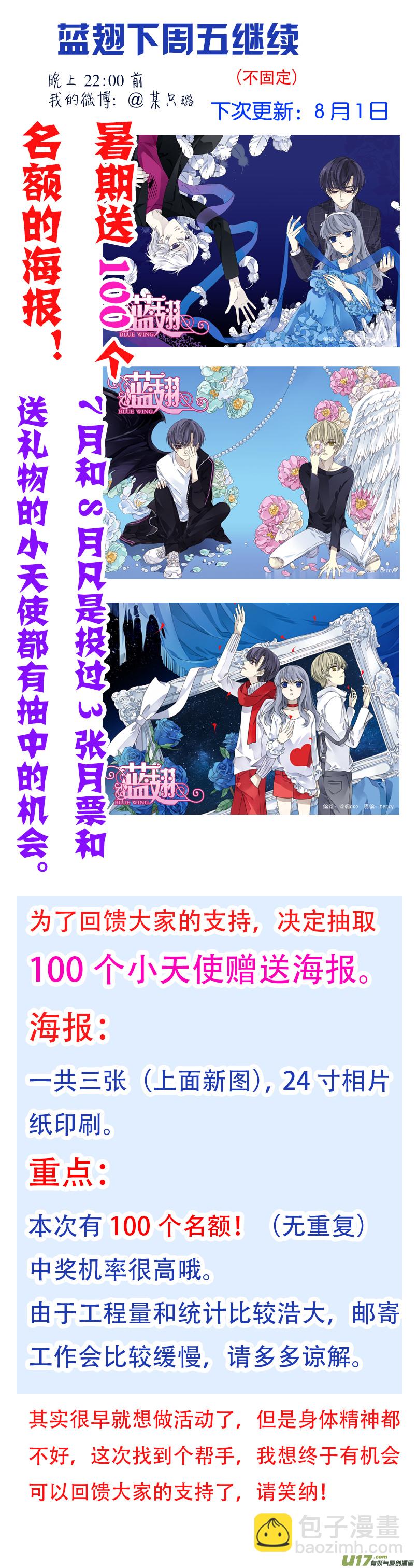 藍翅 - 第88回 籠子01 - 2